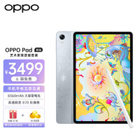OPPOPad平板11英寸2.5K120Hz高刷护眼屏骁龙8708+256GB娱乐办公学生网课平板电脑艺术家限定套装