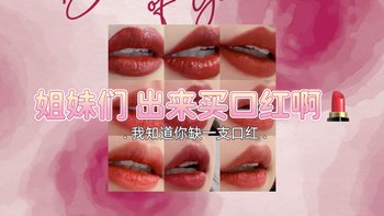 适合黄皮超日常的三款口红。