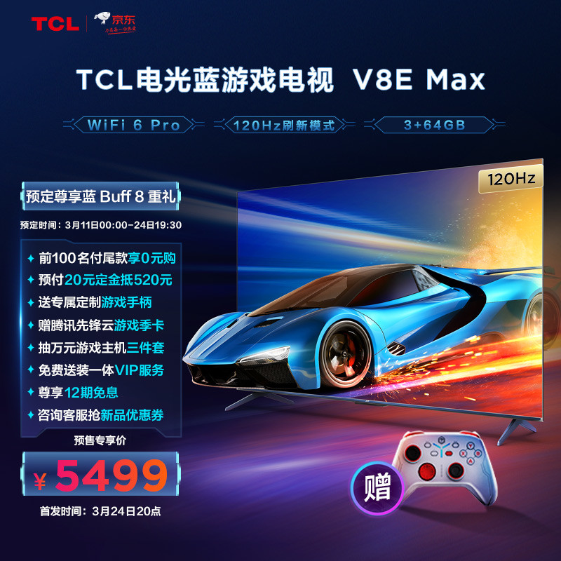 TCL 新品游戏电视 V8E Max发布：高定制化120Hz游戏利器