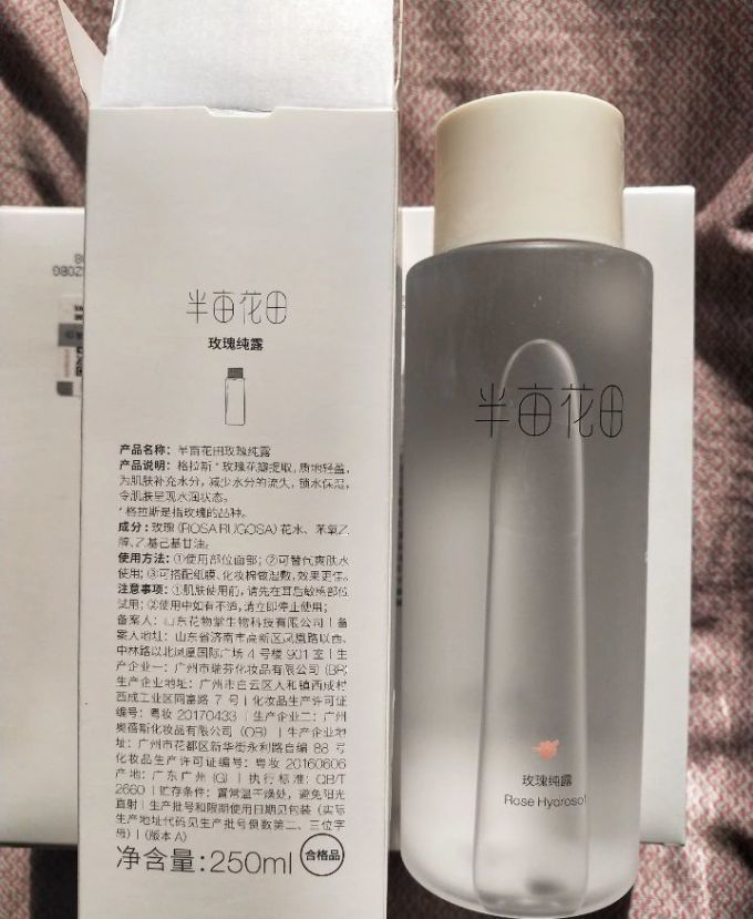 半亩花田补水化妆品