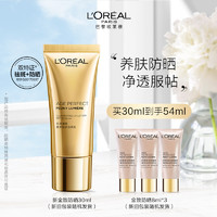 欧莱雅金致臻颜牡丹防晒霜面部隔离霜美白养肤SPF35