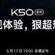  预热丨K50 系列旗舰配置拉满：蓝牙5.3、立体双扬、WiFi 6　