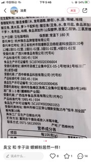 吃了这碗螺蛳粉让我们一起当臭宝