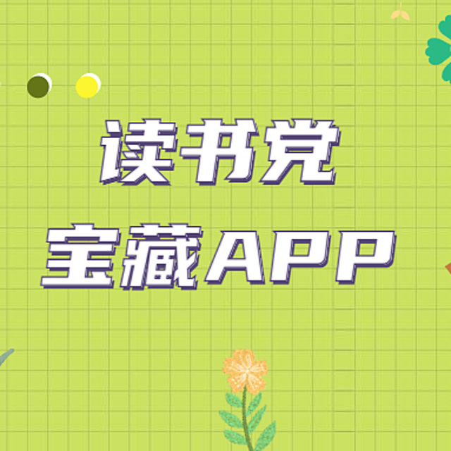 这5款小众宝藏APP，爱读书的小伙伴一定要收藏！