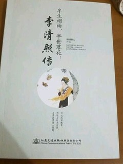 李清照传