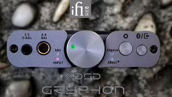 HIFI 篇二百零五：不挤牙膏的水桶机，iFi xDSD GRYPHON蓝牙解码耳放播放一体机