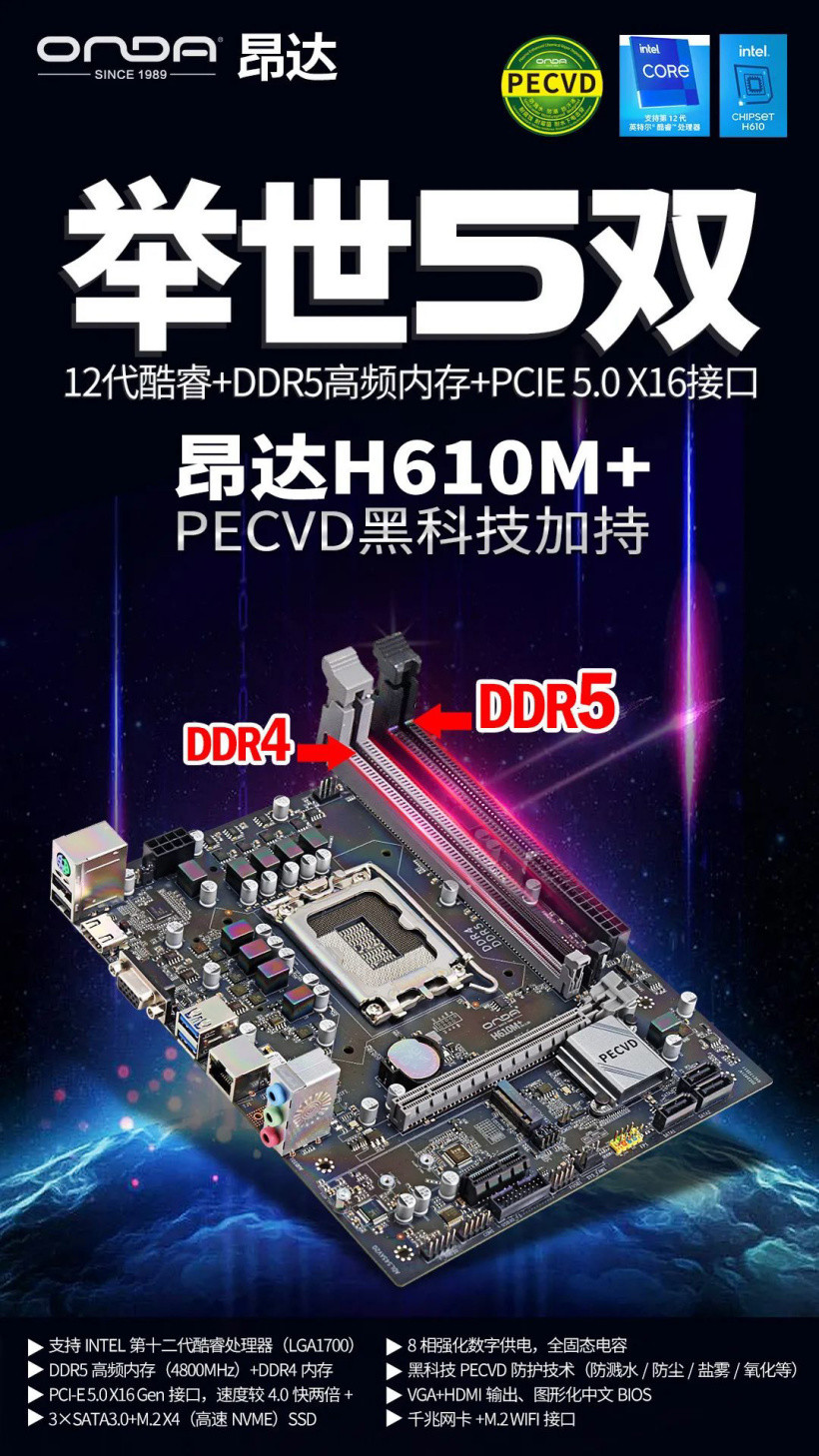 昂达 H610M+ 主板上市发售：支持 D5/D4 内存、PCI-E 5.0 X16 Gen 接口