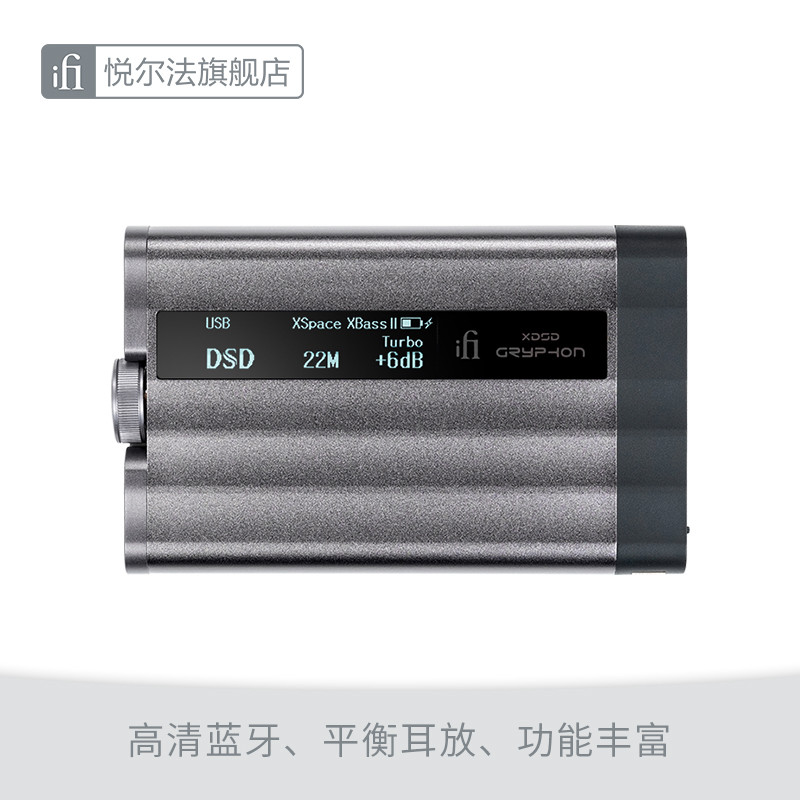 【行业资讯】iFi xDSD Gryphon多功能便携解码耳放上市