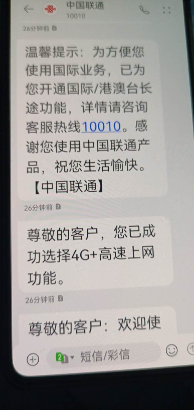 联通未接通短信提醒