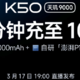 预热丨Redmi K50 系列：自研“澎湃 P1”充电芯片、5000mAh 大电池+120W 快充
