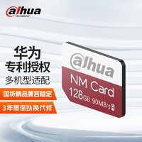 大华（Dahua）128GnCARD(NM存储卡NM卡)华为授权华为手机内存卡N100系列4K高速NM卡