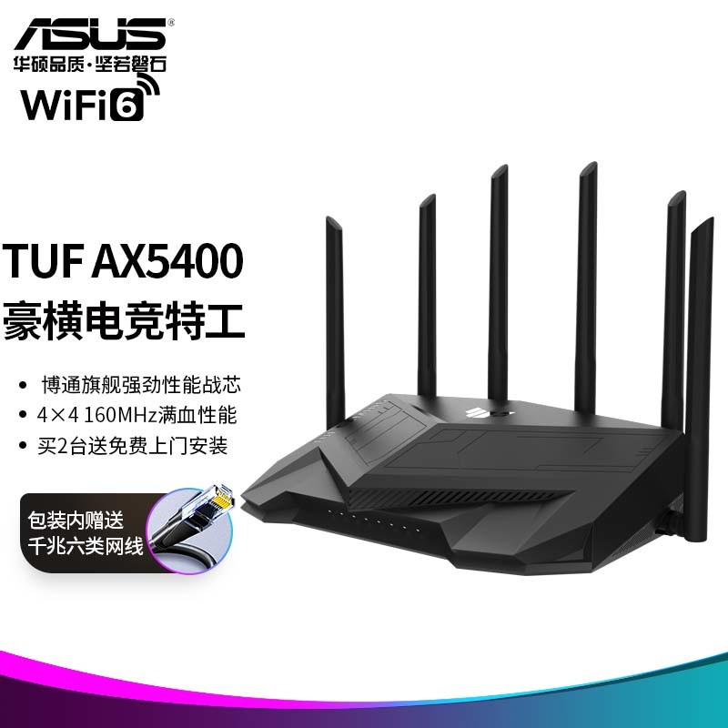 华硕TUF GAMING AX5400全千兆电竞路由器  三端游戏加速 WiFi6路由