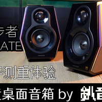 桌面音箱不务正业，漫步者电竞HECATE G5000