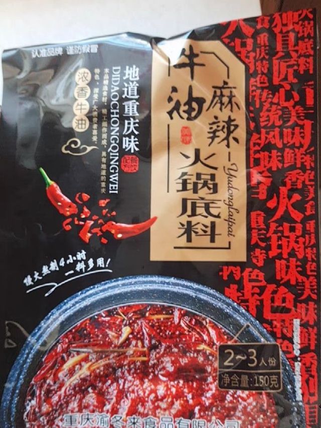 正宗重庆牛油麻辣火锅底料