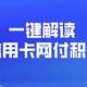 干货收藏丨卡友必备 信用卡网付积分大汇总