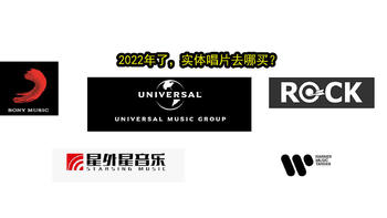 2022年实体唱片去哪买？实体唱片（CD、黑胶、磁带）公司汇总