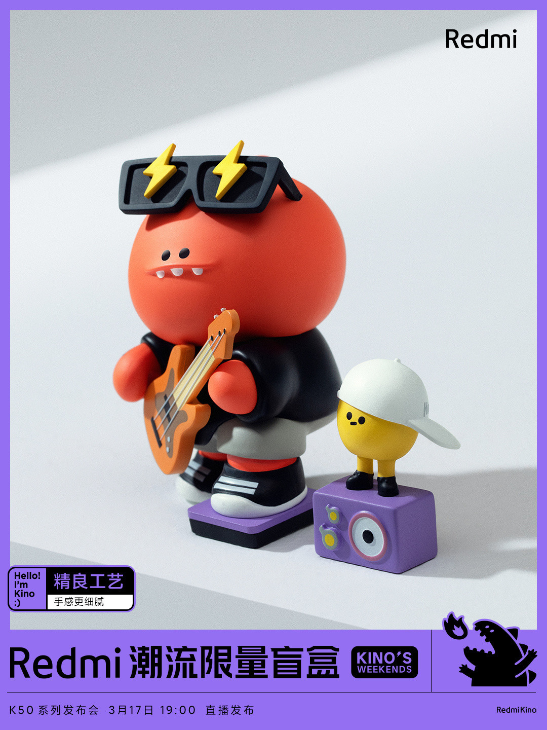 redmi推出首款潮流盲盒共9款限量40000个