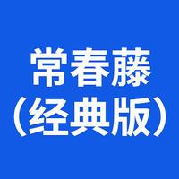 重疾险避坑档案212|常春藤（经典版），大坑4个，小坑5个