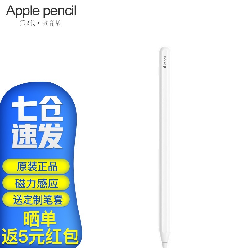 Apple pencil 2代教育版开箱晒物