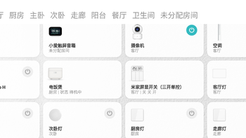 浅谈米家智能家居，聊聊产品体验~
