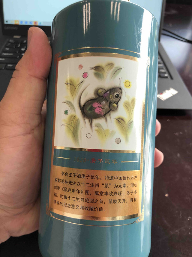 生肖，茅台王子的生肖，鼠你最美