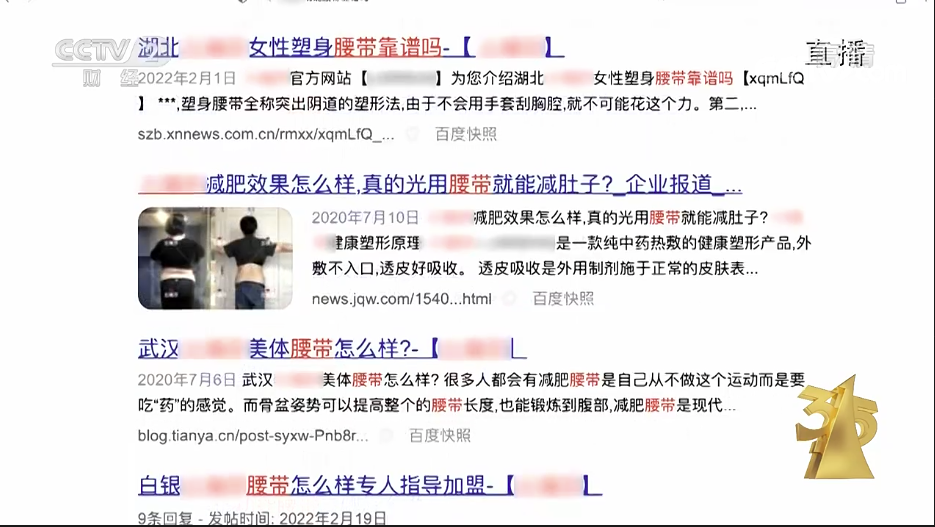 聚焦2022年315晚会：口碑营销公司操纵搜索结果，企业负面给钱就能屏蔽