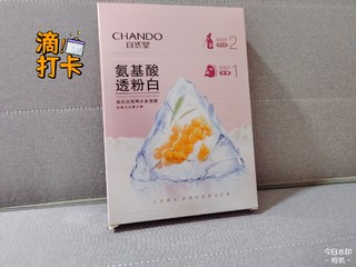 自然堂氨基酸透粉白精华面膜