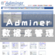 Adminer数据库管理工具