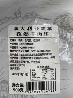 除了速食面 还有超值羊肉饼适合懒人啊！