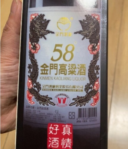 金门高粱酒白酒