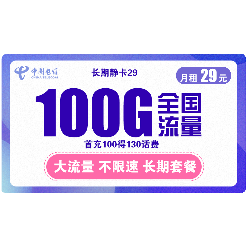 电信新长期嗨卡29-值友亲测，新鲜出炉套餐详解 客服可查  手机卡流量卡