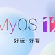 中兴 MyOS 12 系统升级适配计划公布：含内测版和稳定版