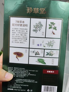 珍草堂染发剂