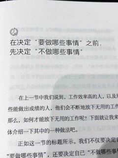 如何才能做到高效？这本书有两点值得学习