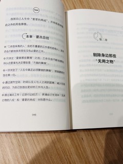 如何才能做到高效？这本书有两点值得学习