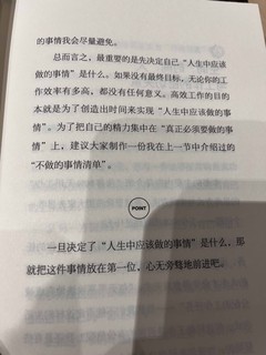 如何才能做到高效？这本书有两点值得学习