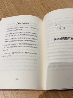 如何才能做到高效？这本书有两点值得学习