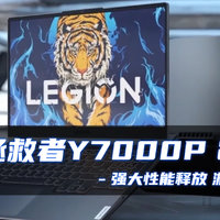 联想拯救者Y7000P 2022