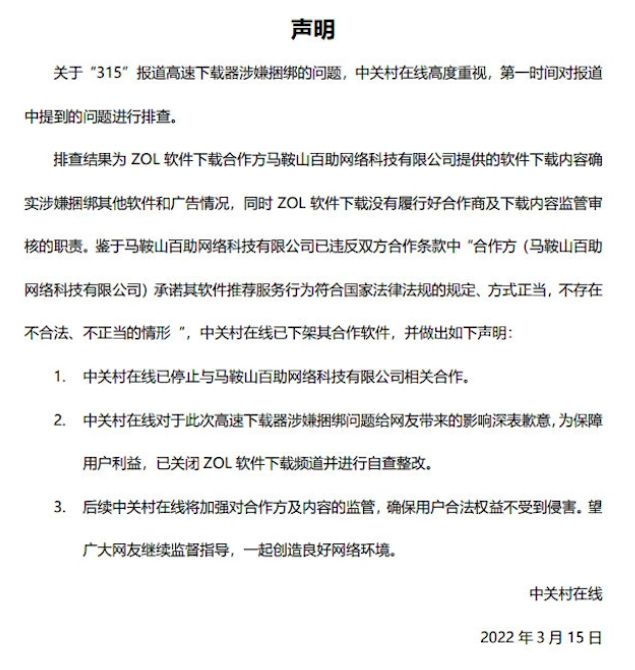 科技东风丨315软件捆绑陷阱后续、三星CEO向股东道歉、老主板也能上锐龙5系、iPhone 14新料