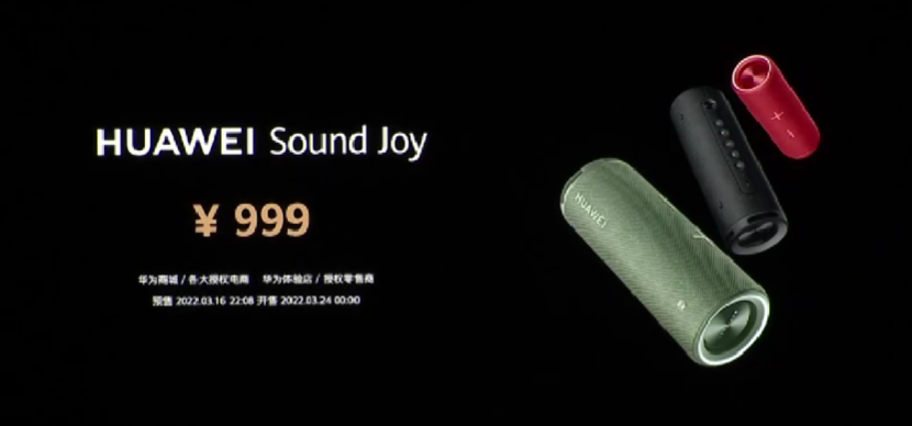 华为发布 Sound Joy 智能音箱，摇一摇组立体声、IP67防水、支持快充