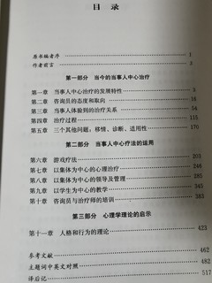 学习人本心理学必入