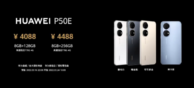 华为发布 P50E 新机，骁龙778G、轻盈圆润、OLED直屏、66W快充