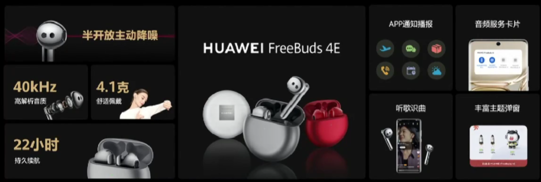 华为发布 FreeBuds 4E 真无线耳机，舒适降噪，空气感佩戴