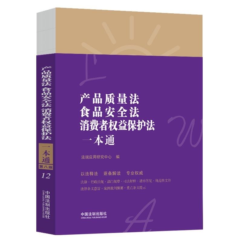 今年的消费者权益日已过，但普法书籍还得读起来