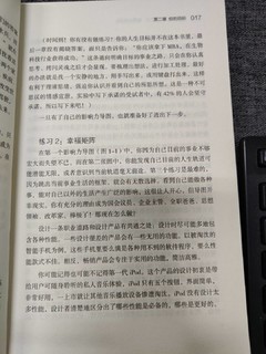 荐书:《别让无效努力毁了你》