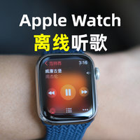 Apple Watch 如何离线听歌？