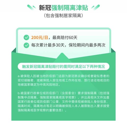 59元保1年，隔离1天就赔200元？新冠隔离险给力了