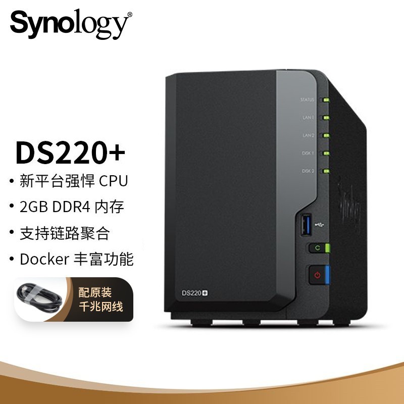 兼顾安全、稳定与性价比的NAS方案 - 群晖DS220+ & 东芝N300 NAS硬盘