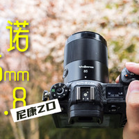 平价版尼康Z口 85mm F1.8 镜头测评与体验