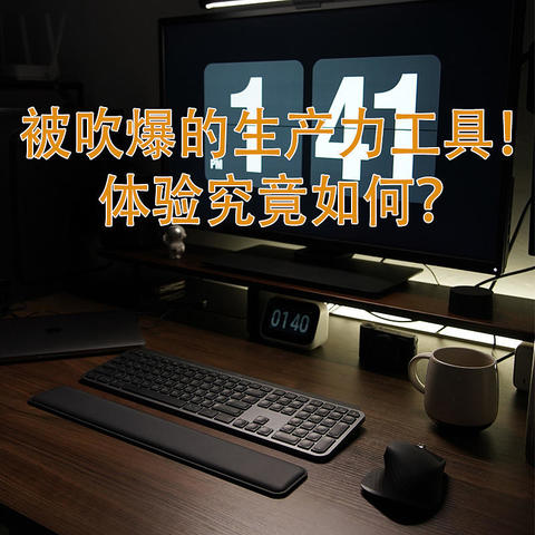 期待已久的罗技MX master3&MX keys究竟值不值得买？